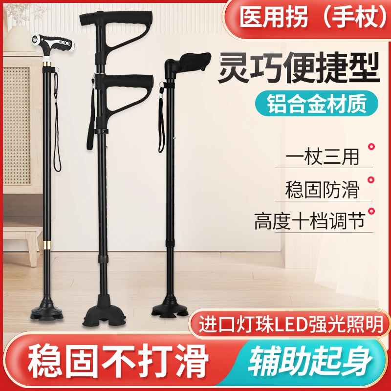老人拐杖残疾人四角拐杖不锈钢加厚拐棍老年可调节轻便防滑手杖