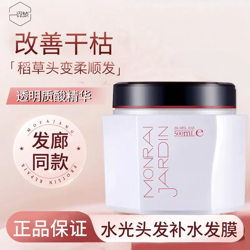 闪钻水光头发补水发膜烫染后滋润柔顺易梳补水修护亮泽