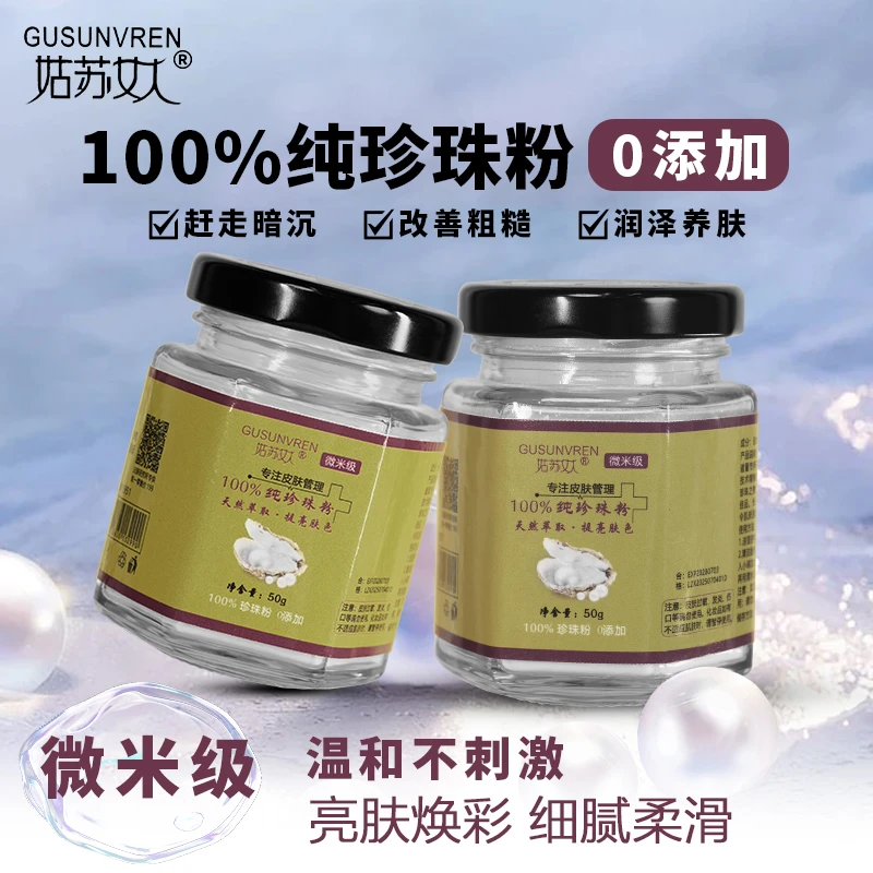 【叶子专属】嫩肤养肤珍珠粉有防伪码正品拍1发2送工具拍2发5