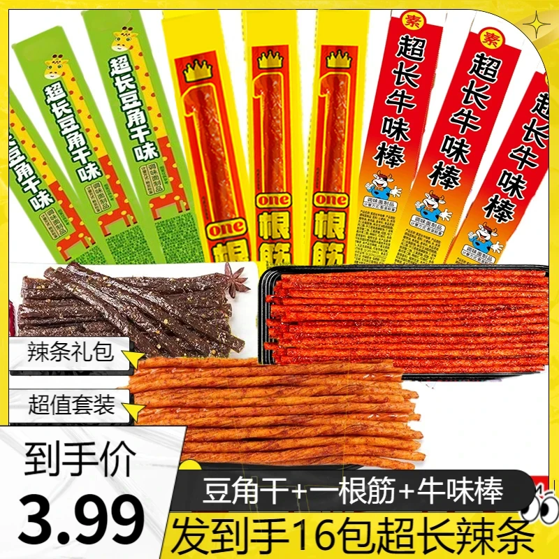 【抢16包】一根筋豆角干牛味棒超长辣条组合装儿时怀旧麻辣解馋零食