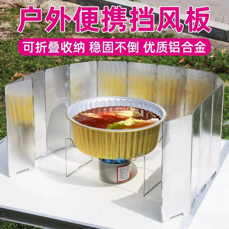 户外挡风板露营野炊小火锅防风板围挡卡式炉具防风罩煤气灶防风圈
