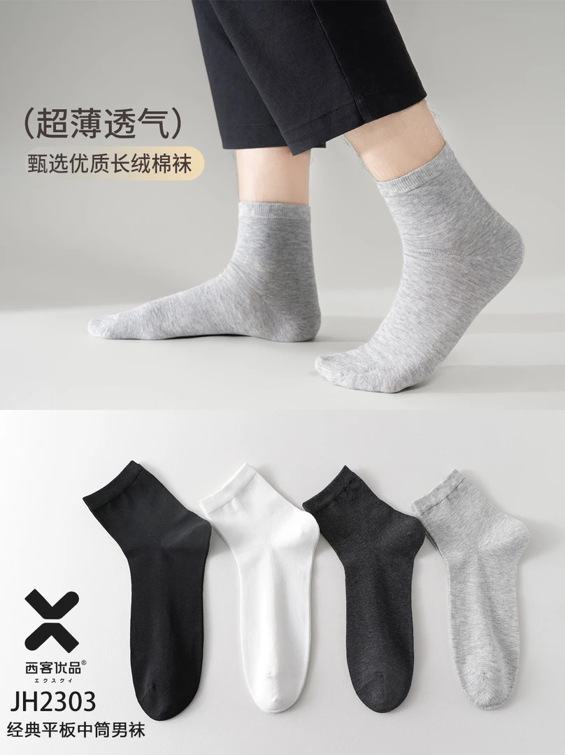 一组五双经典平板短筒男袜西客优品2303