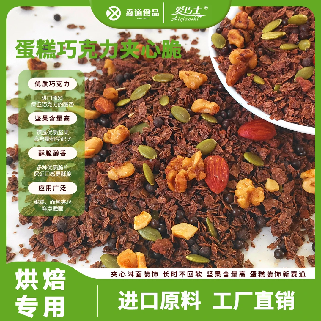 爱巧士巧克力坚果榛子脆脆珠烘焙diy燕麦片馅料零食