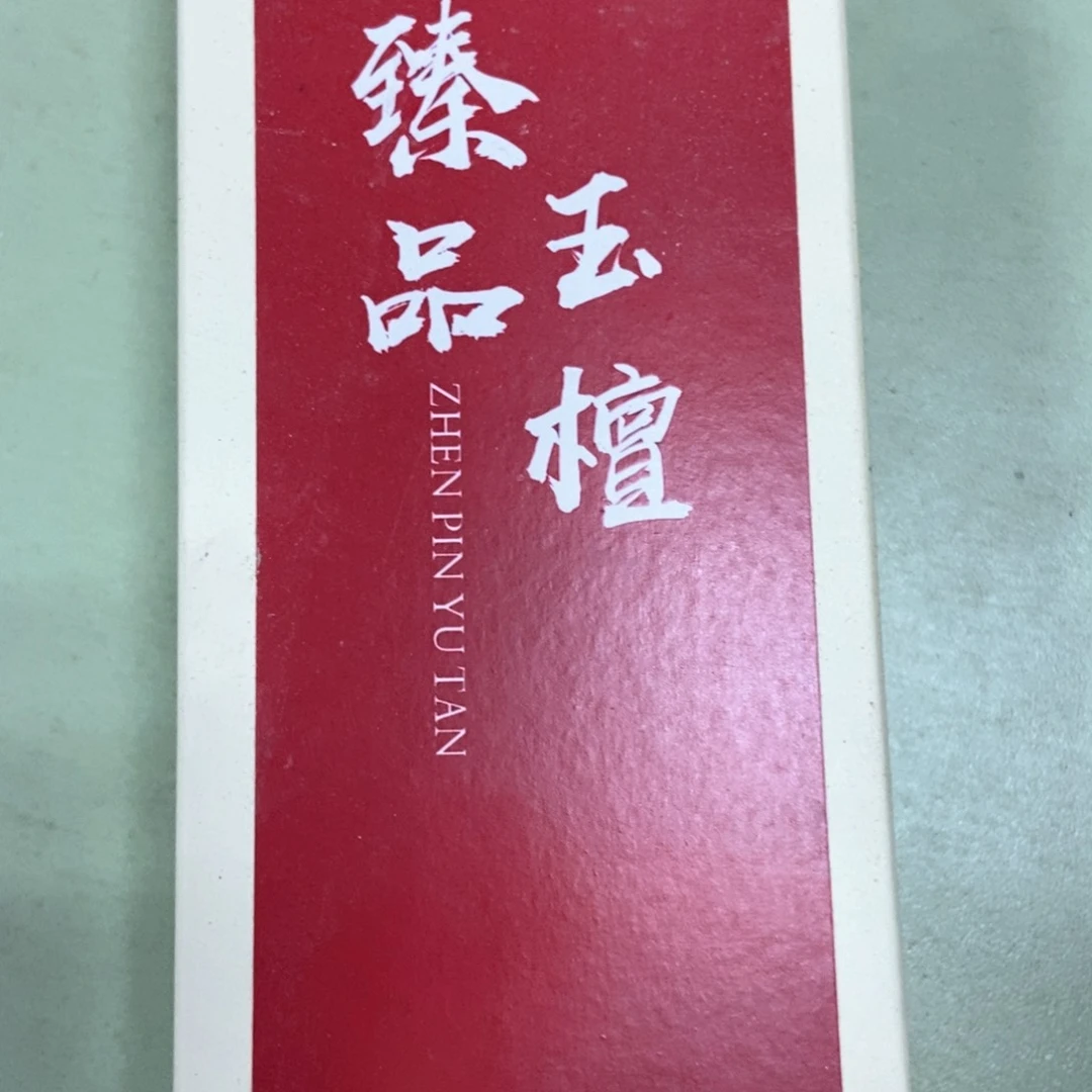 01天然香檀香1盒200g