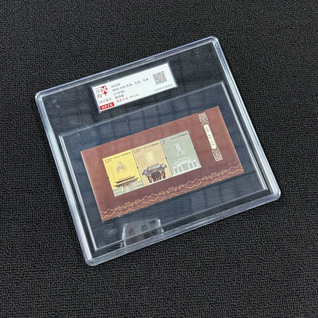 2010-22M 孔府 孔庙 孔林 小型张 邮票 原胶全品 95OG 大盒