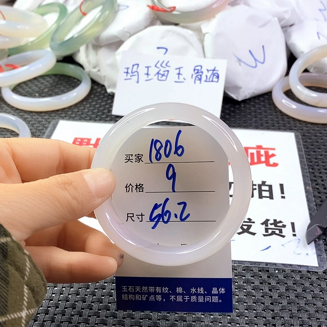 手镯玛瑙/玉髓未镶嵌1806