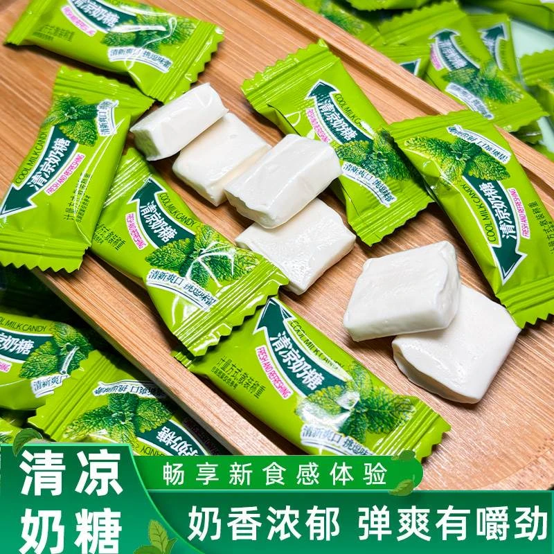 清凉奶糖薄荷味8090童年软糖冰凉奶味网红老式糖果招待办公室零食