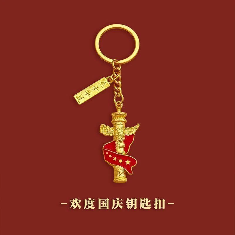 五星红旗钥匙扣国庆节挂件建军节创意礼物爱国礼品纪念品挂饰