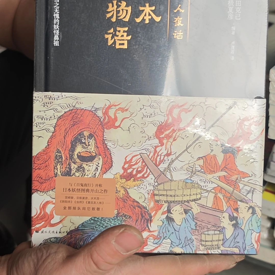 绘本百物语精装塑封全新