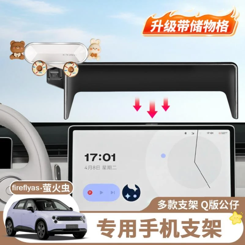 适用蔚来firefly萤火虫手机支架车载屏幕导航架车内装饰改装用品