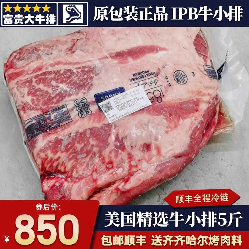 原切牛排5斤美国蓝标精选m3牛小排霜降雪花奶香谷饲原切烧烤烤肉