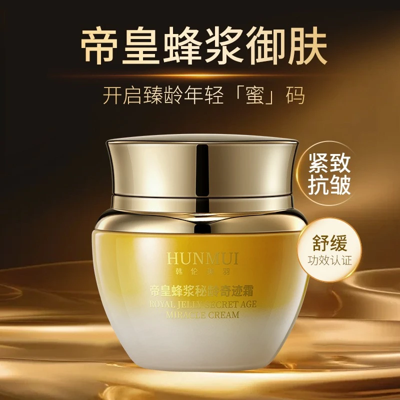 帝皇蜂浆秘龄奇迹霜修护提拉紧致