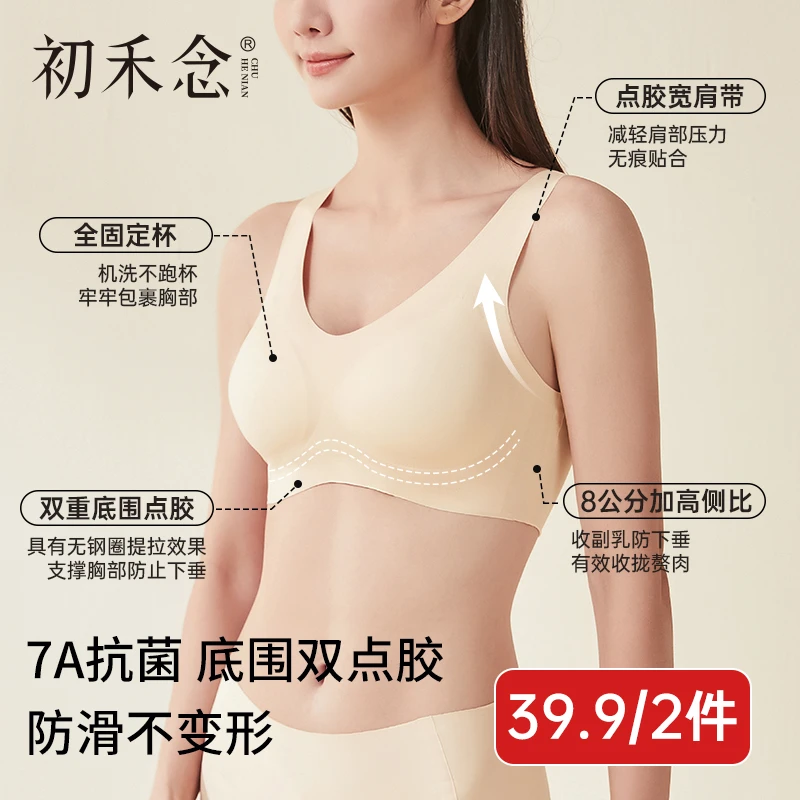 初禾念轻盈舒适女士内衣裸感无痕固定美背文胸运动透气无痕内衣
