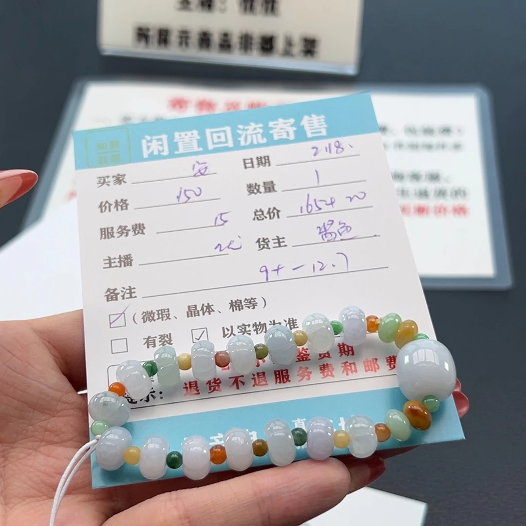 翡翠手链未镶嵌?****?天然翡翠