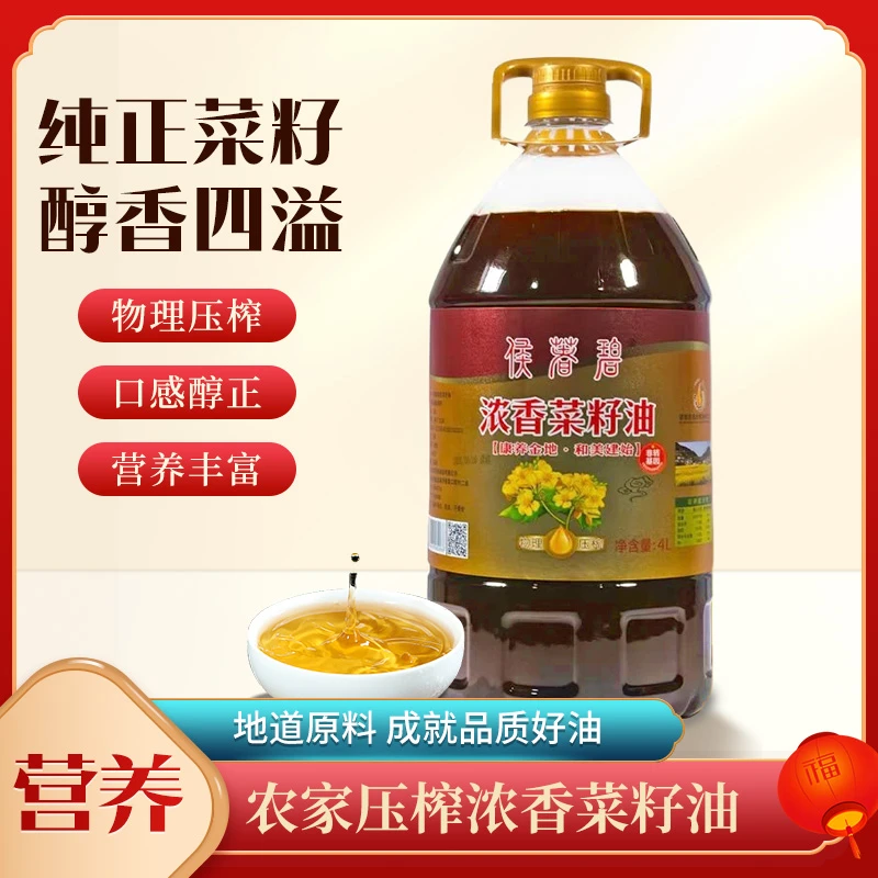 农家自榨传统压榨浓香纯正菜籽油家用食用油