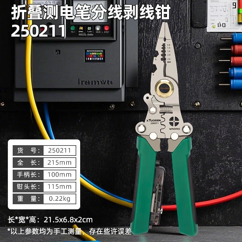 多功能可折叠电工接线工具电缆电线分线器剪线压线剥线钳