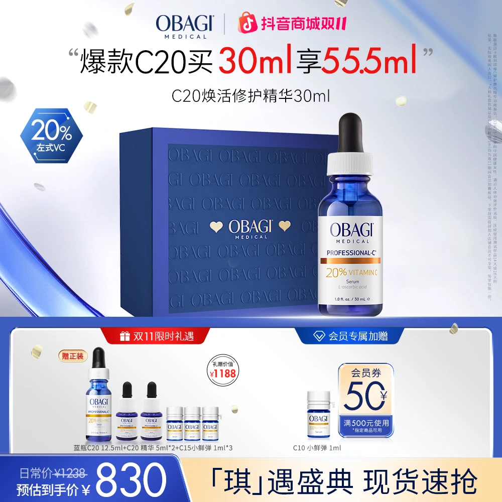 【紧致修护】Obagi欧邦琪VC精华蓝瓶20%浓度30ml修护抗皱保湿S