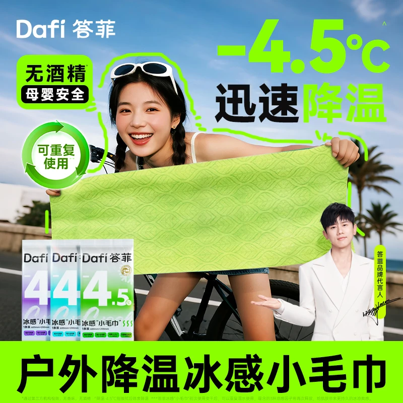 答菲冰感毛巾降温解暑神器止汗防晒必备夏季冰爽清凉湿巾EG243