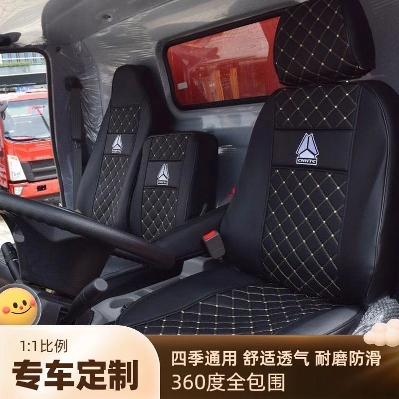 重汽豪沃统帅T3T5七星悍将H2H3M3座套4米2追梦四季皮革全包坐垫套