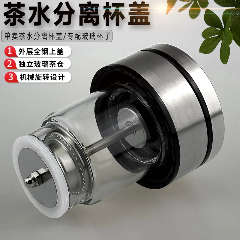 机械旋转式茶水分离盖子单卖专配双层玻璃泡茶师水杯盖可拆卸便捷