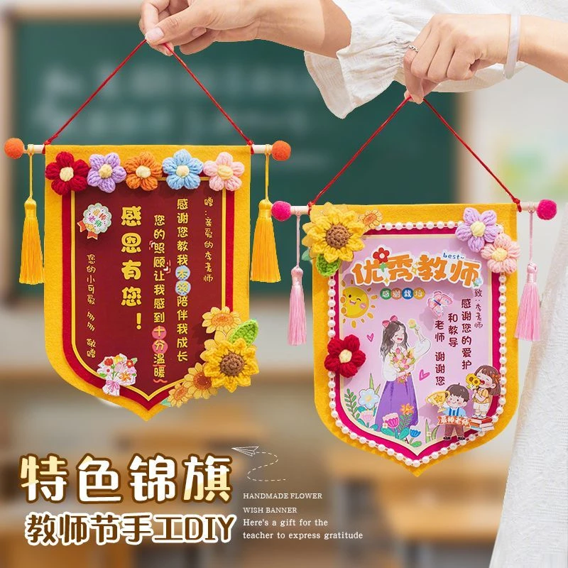 教师节手工diy礼物2025新款送女老师贺卡高档幼儿园锦旗谢师礼