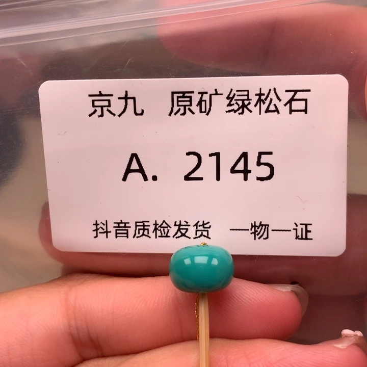 绿松石未镶嵌珠宝奇石10:6✖️7.4