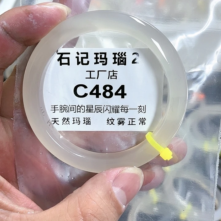 玛瑙/玉髓手链未镶嵌57