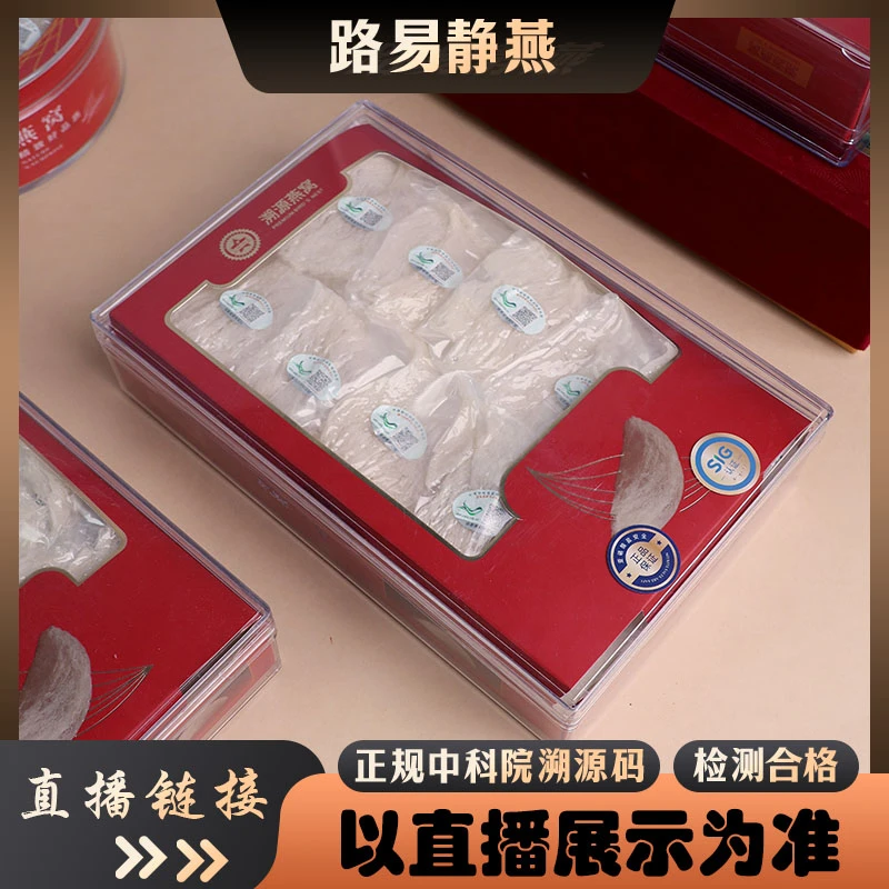 纯大块肉条【小静臻选】印尼进口溯源码燕窝孕妇妈妈滋补品