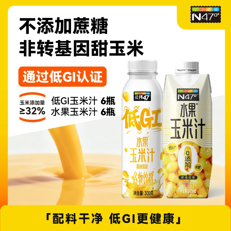 北纬N47°水果玉米汁245ml*多规格营养辅食饱腹早餐