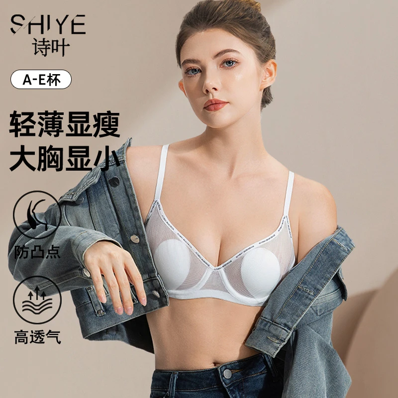 诗叶夏季无痕大胸显小内衣超薄兔耳杯性感美背文胸法式Bra欧若风