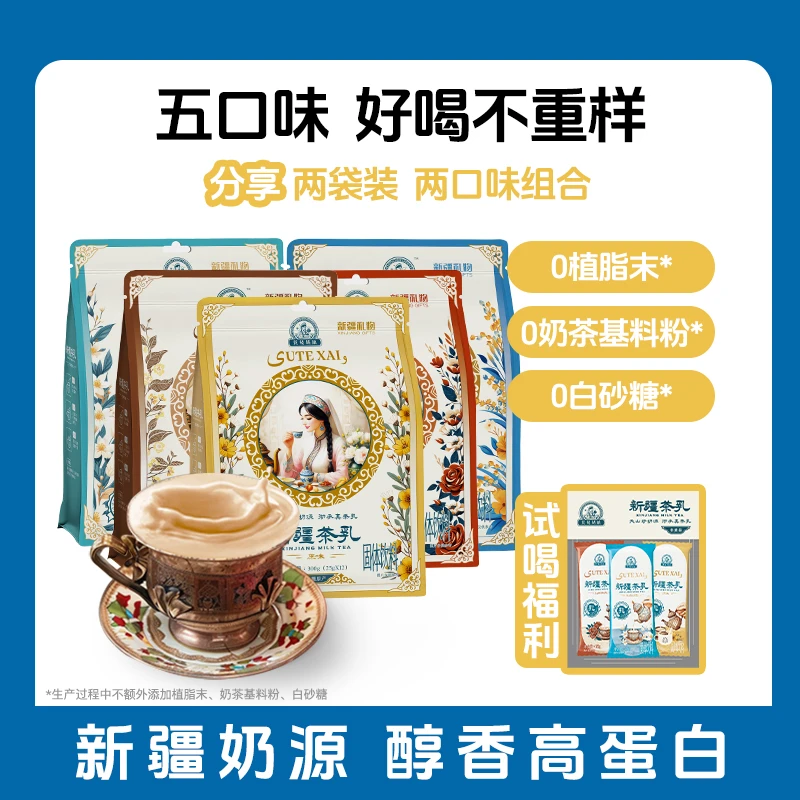 【多口味组合优惠】新疆茶乳真奶真茶特色咸奶茶甜奶茶不添加蔗糖
