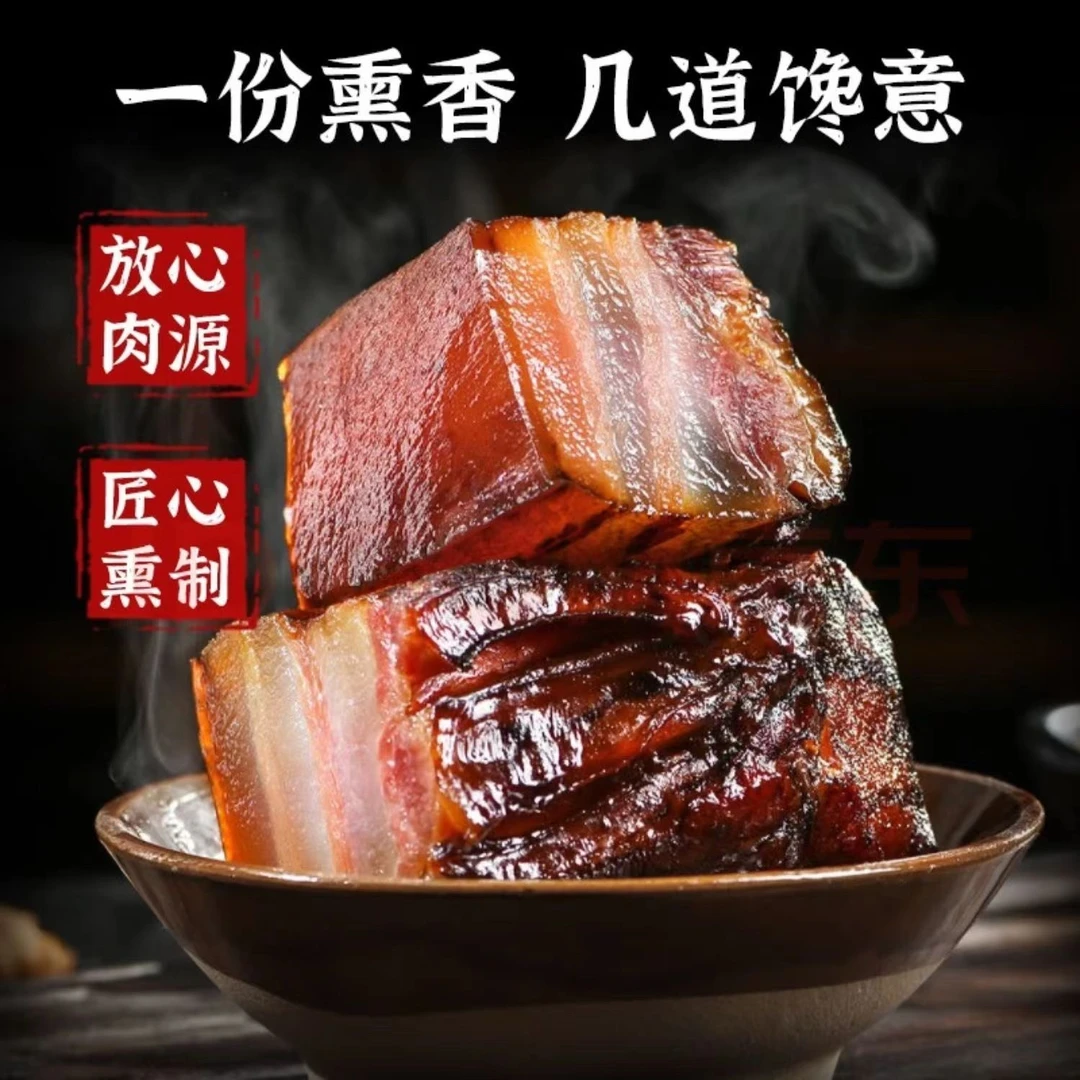 【拍两斤送三斤】柴火烟熏五花腊肉真空包装到手5斤