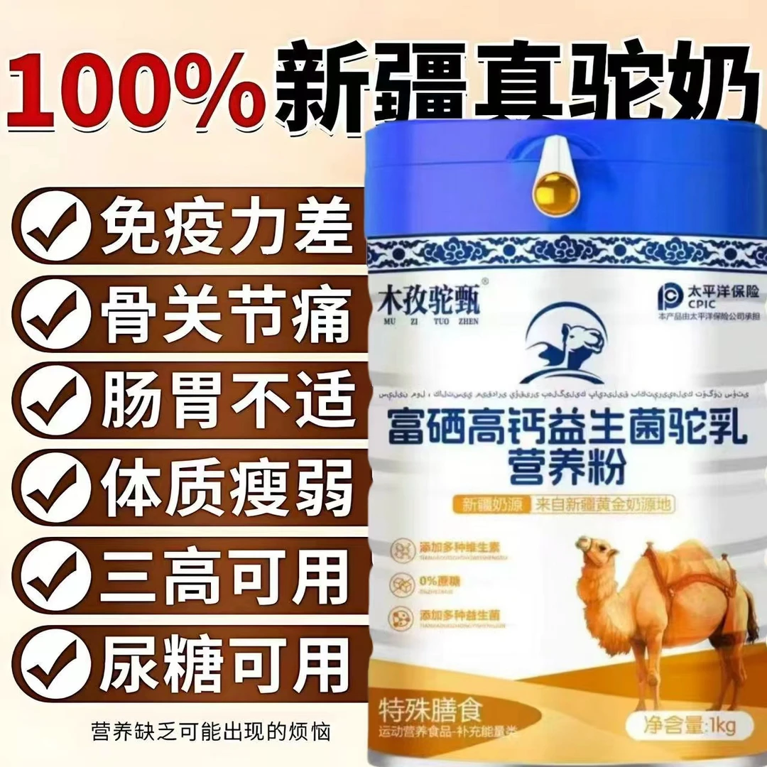 新疆正宗双峰骆驼奶粉中老年无蔗糖高钙益生菌成人补钙营养奶