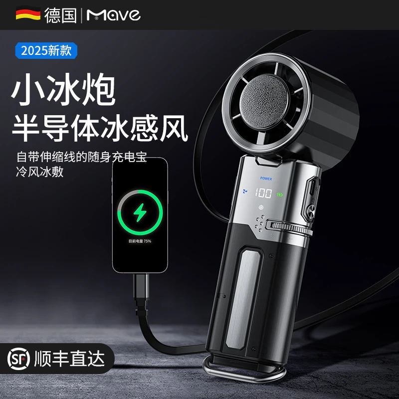 mave冰感手持小风扇半导体冰敷usb充电随身便携高速降温神器静音