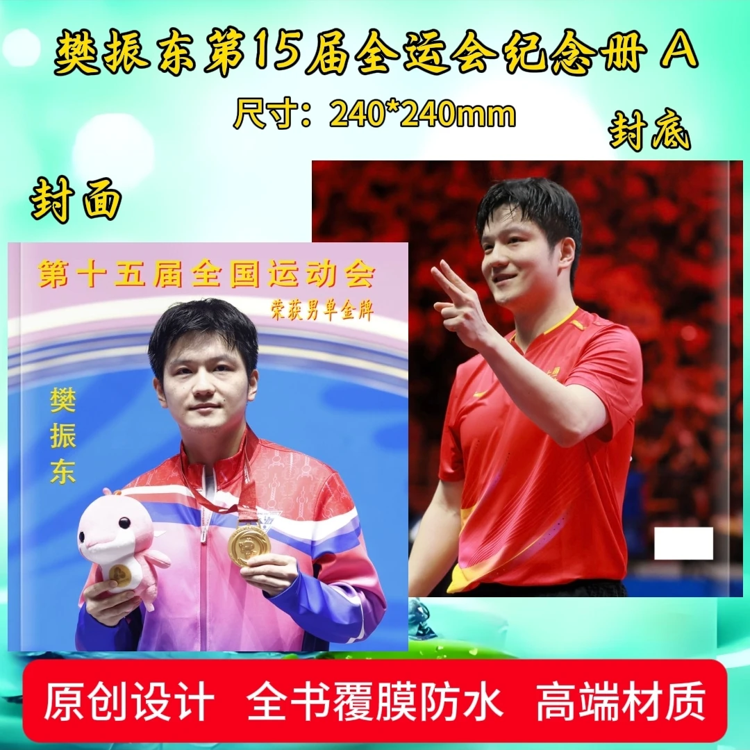 樊振东2026年挂历/台历 纪念册 高清印刷粉丝珍藏