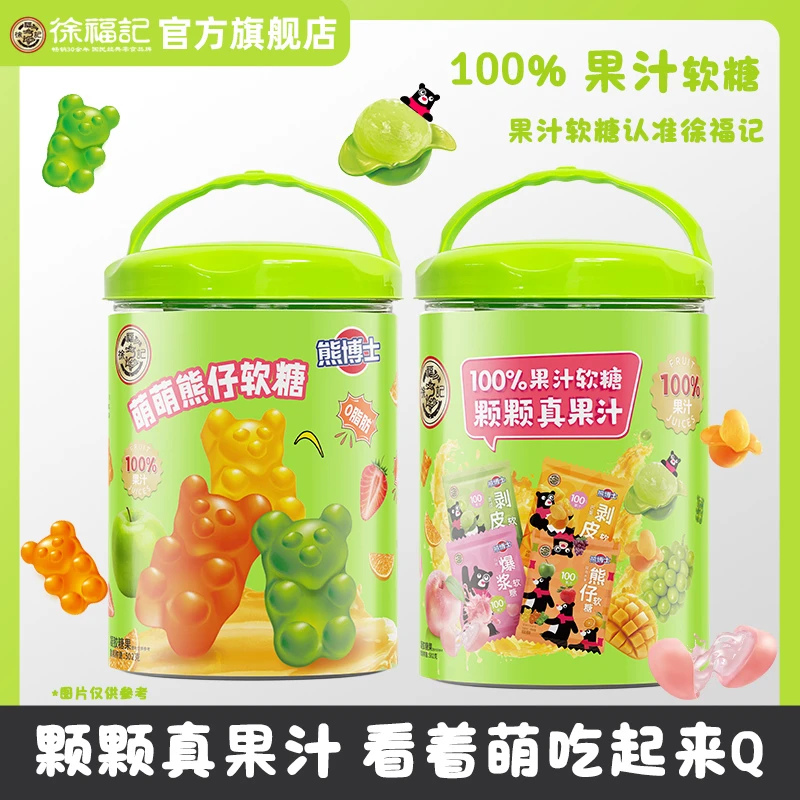 【会员超市同款软糖桶】徐福记熊仔100%果汁软糖橡皮糖网红儿童零食