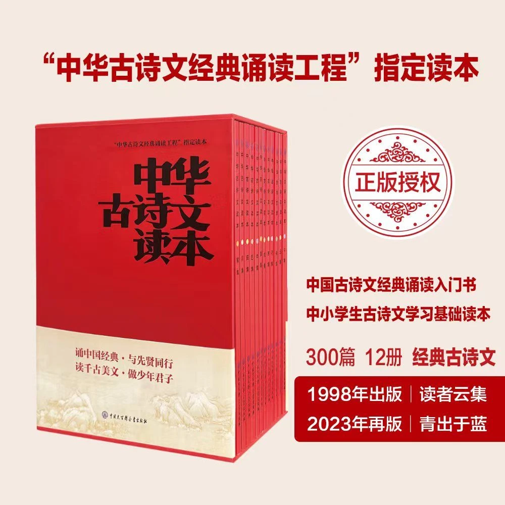 【百科知识】中华古诗文读本