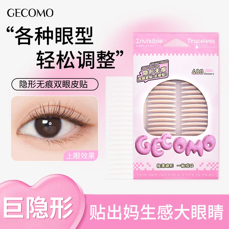 GECOMO隐形无痕双眼皮贴自然隐形持久防水肿眼泡单眼皮美目贴专用