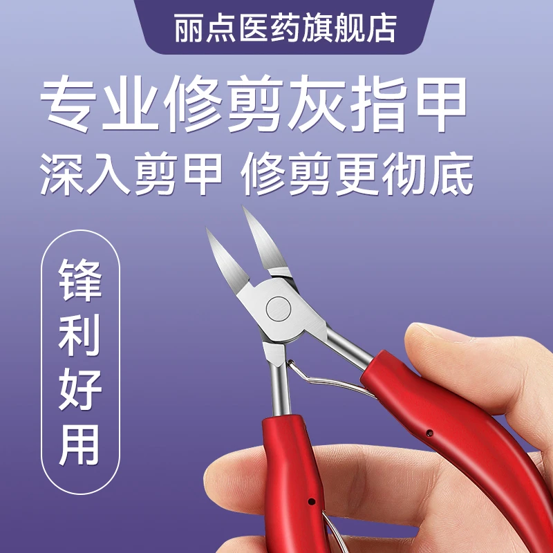 灰指甲专用鹰嘴钳修甲神器家用去死皮剪指甲锋利斜口卸钻