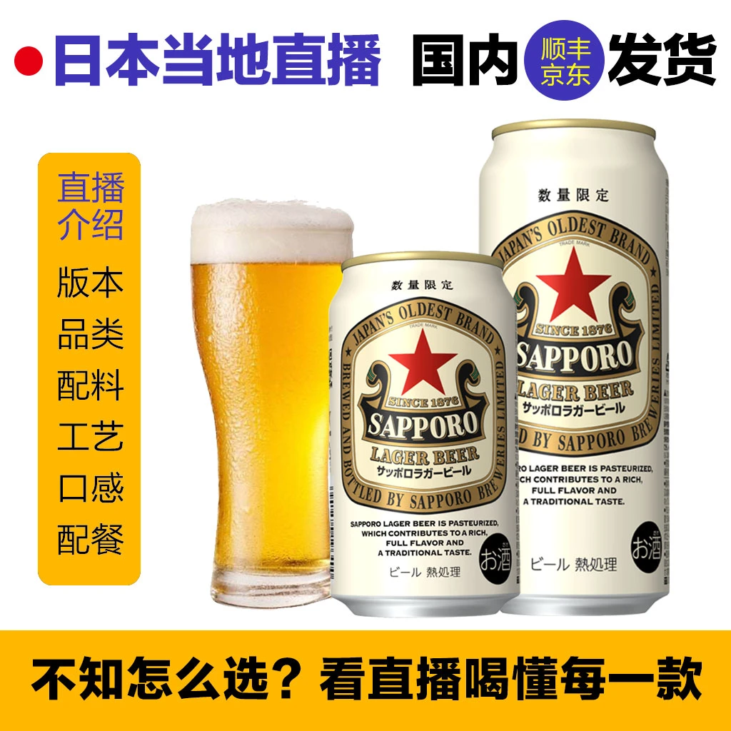 【6罐装】日本进口本土版札幌赤星拉格啤酒SAPPORO三宝乐传统拉格