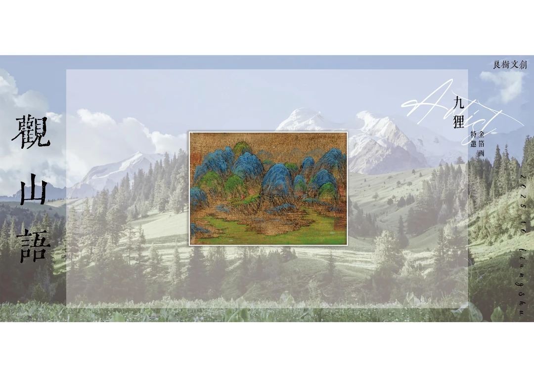 良树工作室-觀山语系列手绘收藏卡（默认代拆）