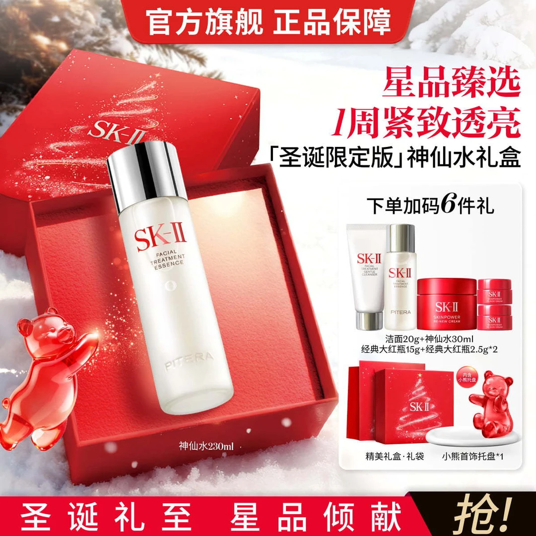SK-II｜【圣诞礼物】神仙水精华230ml紧致抗皱护肤品节日限定礼盒