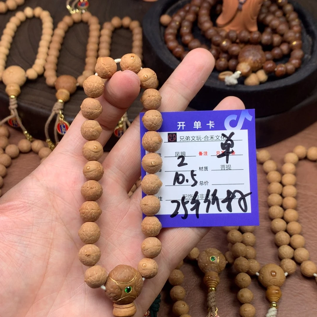 苦***~凤眼菩提手串2号链接