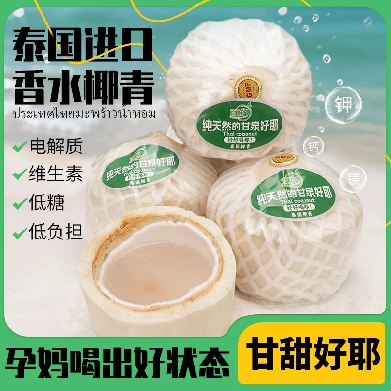 泰国新鲜香水椰青进口椰子原箱包邮精选大果香甜椰汁