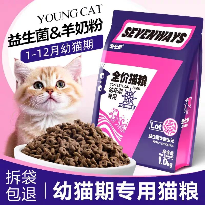 宠七步幼猫期专用全价猫粮富含鲜肉益生元易消化