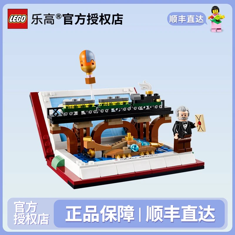 LEGO/乐高ICONS系列 40690向儒勒·凡尔纳的著作致敬 拼装积木礼物