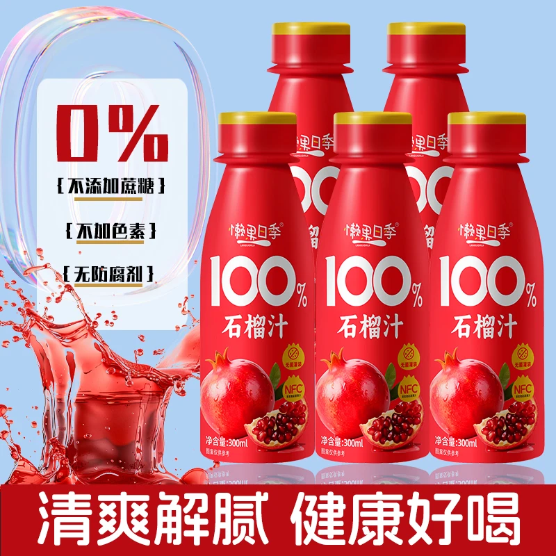 【中秋送礼】新鲜日期整箱装石榴汁酸甜可无添加小果汁饮料营养饮品