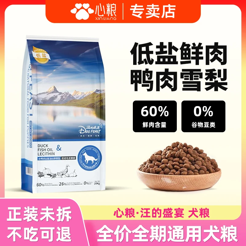 心粮狗粮汪的盛宴低盐鸭肉狗粮泰迪柯基金毛淡低盐营养40斤装