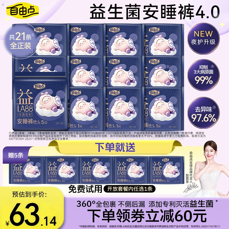 【618冲刺 政府补贴】自由点益生菌安睡裤4.0透气防侧漏21条-k商品图