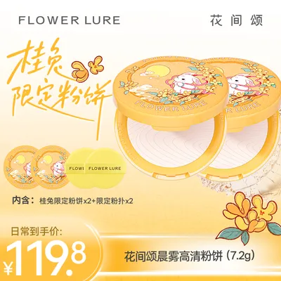 【双盒装花间颂桂兔限定】花间颂新品粉饼限定粉饼定妆补妆